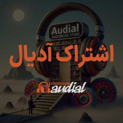 audial-membership